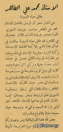 Memorabilia - 1939 - Newspaper clip about Eltahers wedding